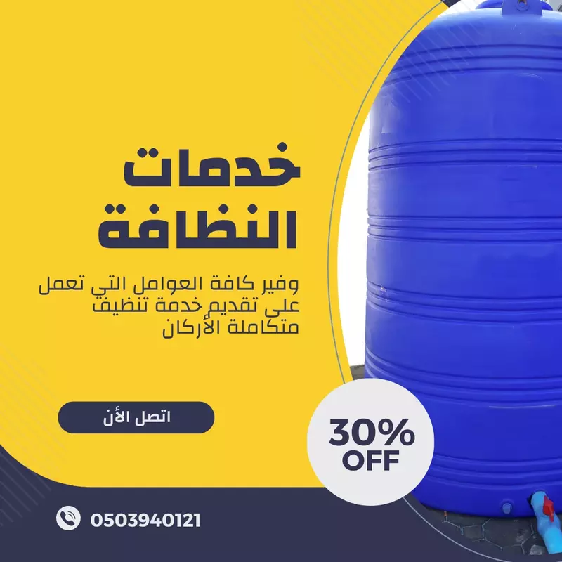 شركة نظافة بالدمام