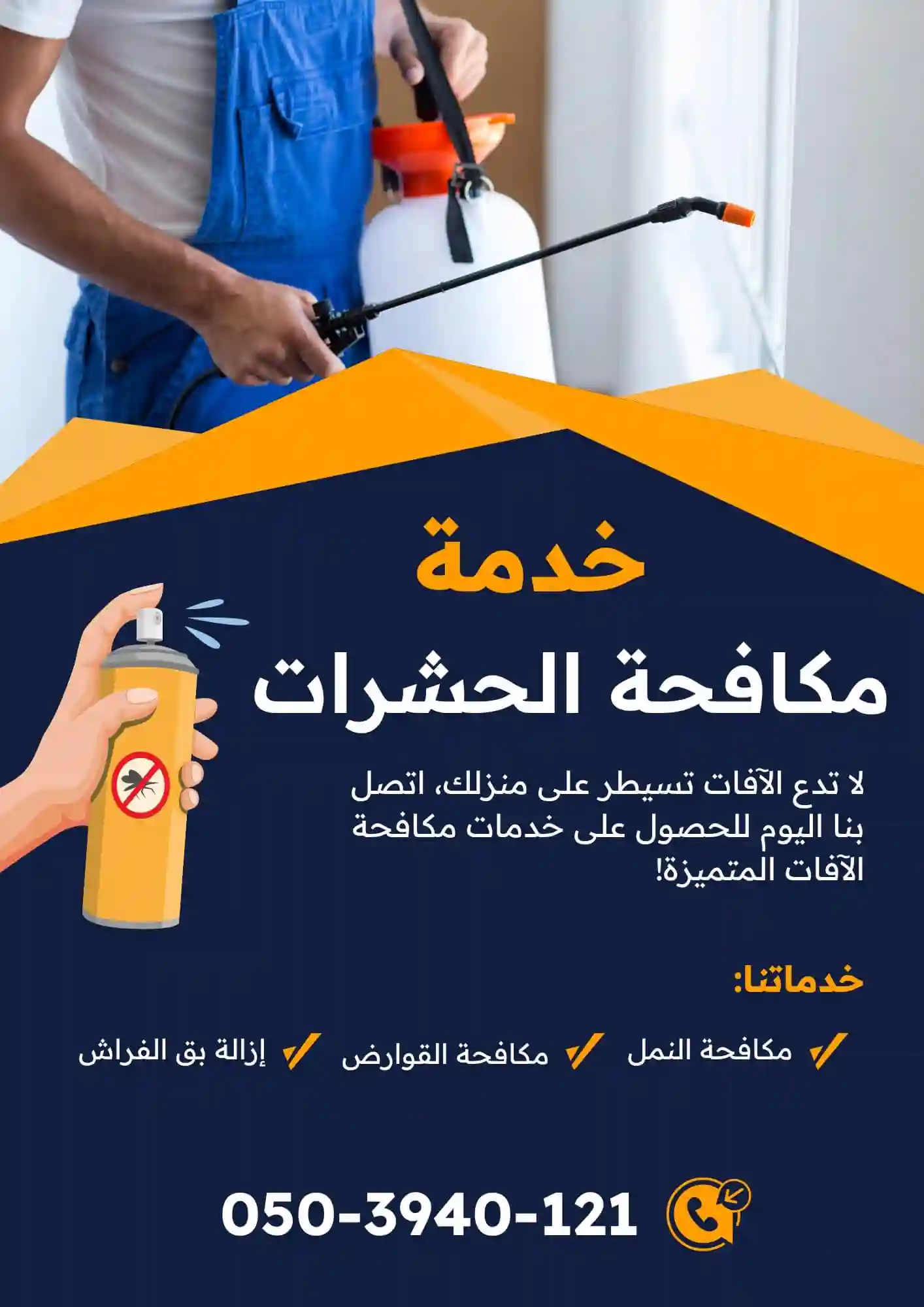 افضل شركة مكافحة حشرات بالدمام