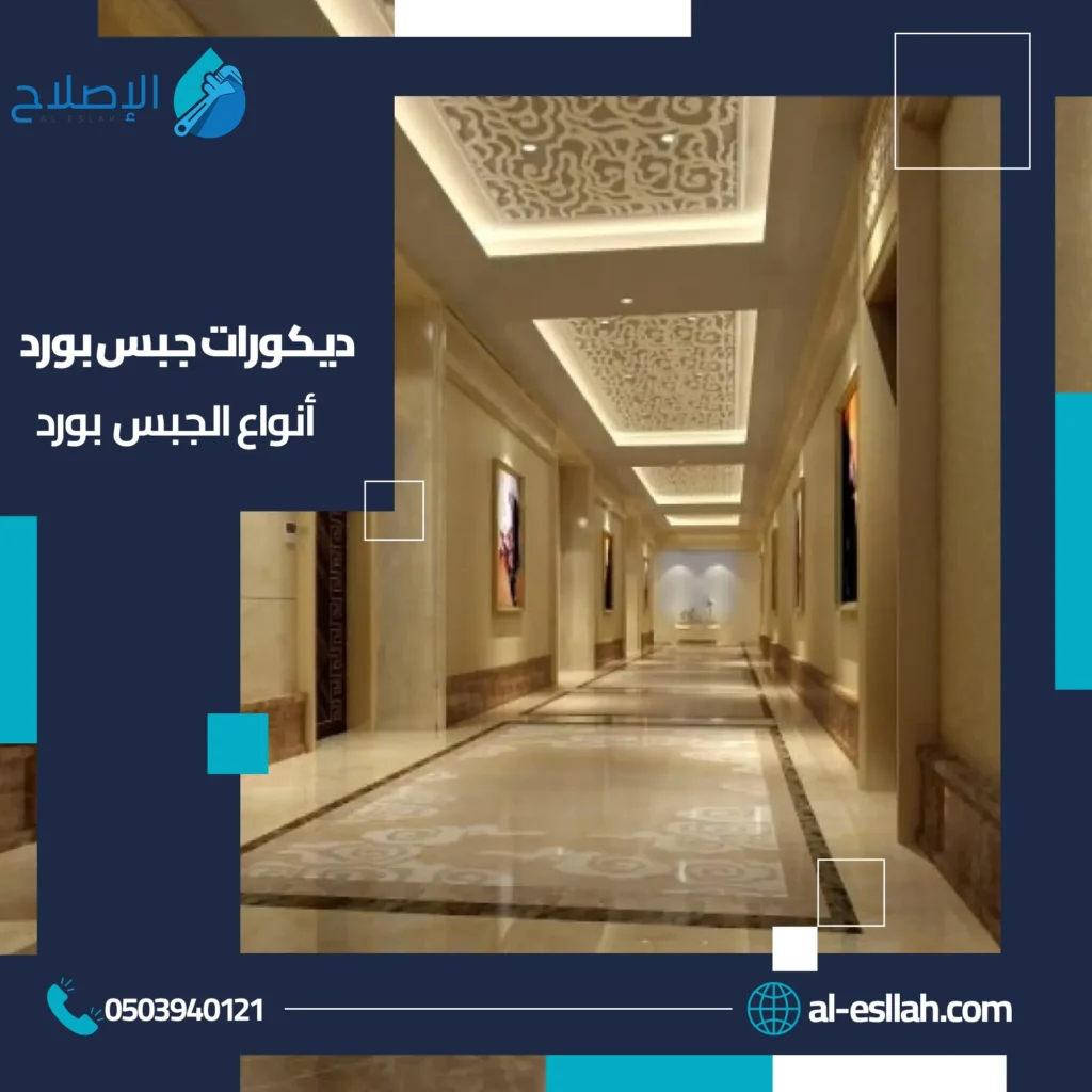 جبس بورد بمكة