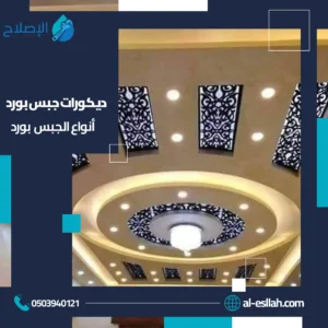 جبس بورد بمكة