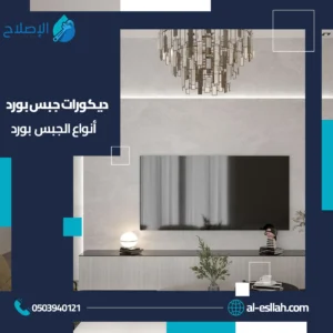 جبس بورد بمكة