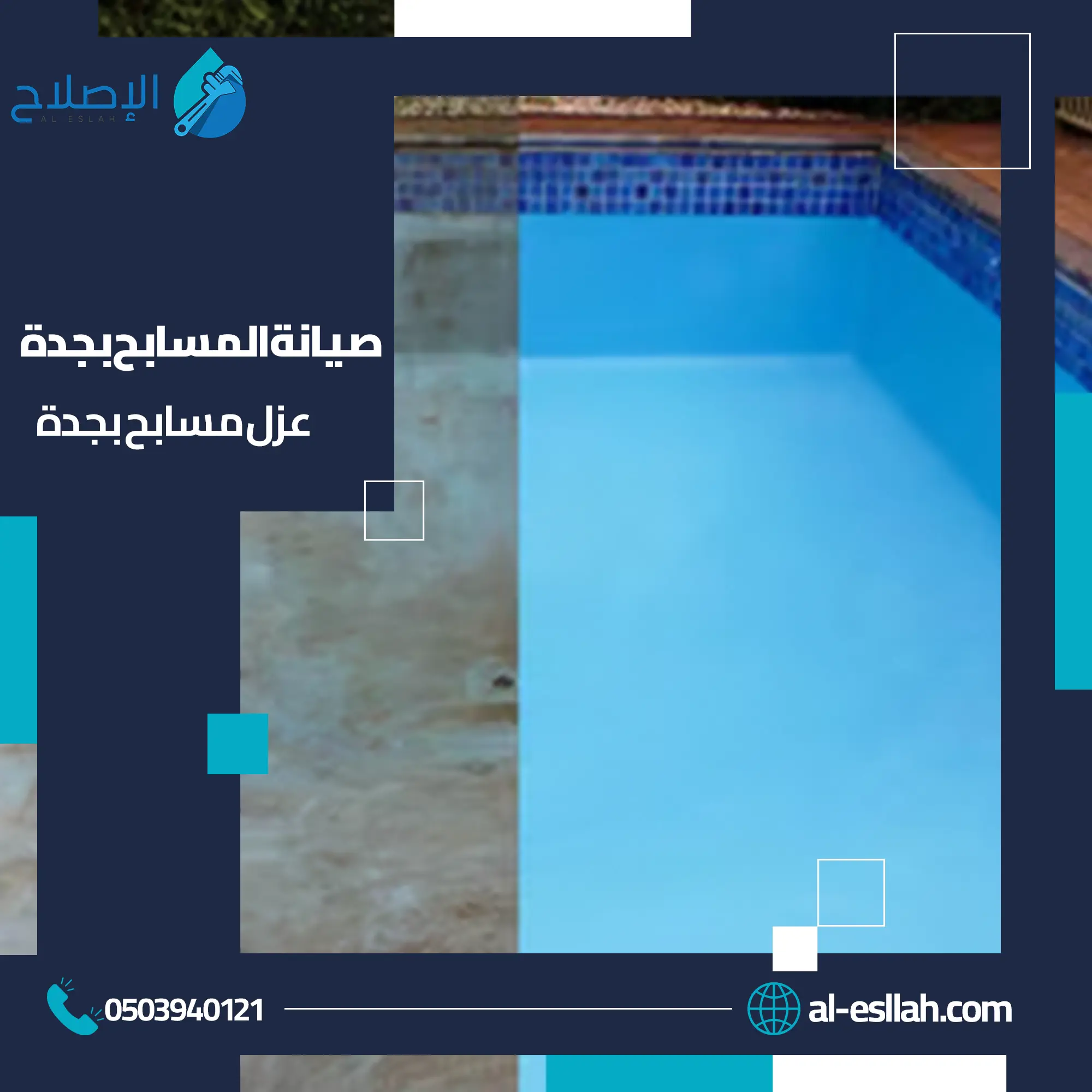 صيانه المسابح بجدة