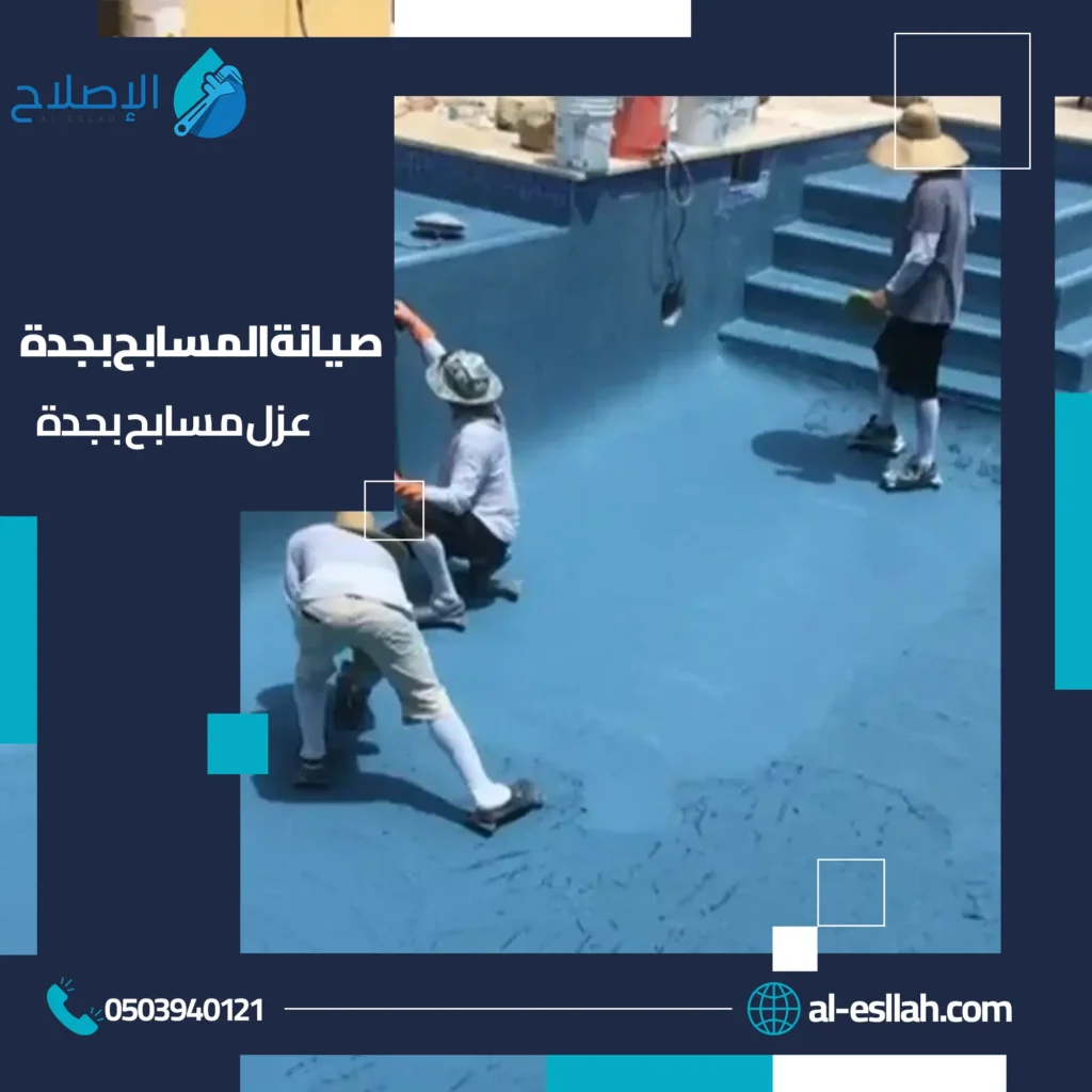 صيانه المسابح بجدة