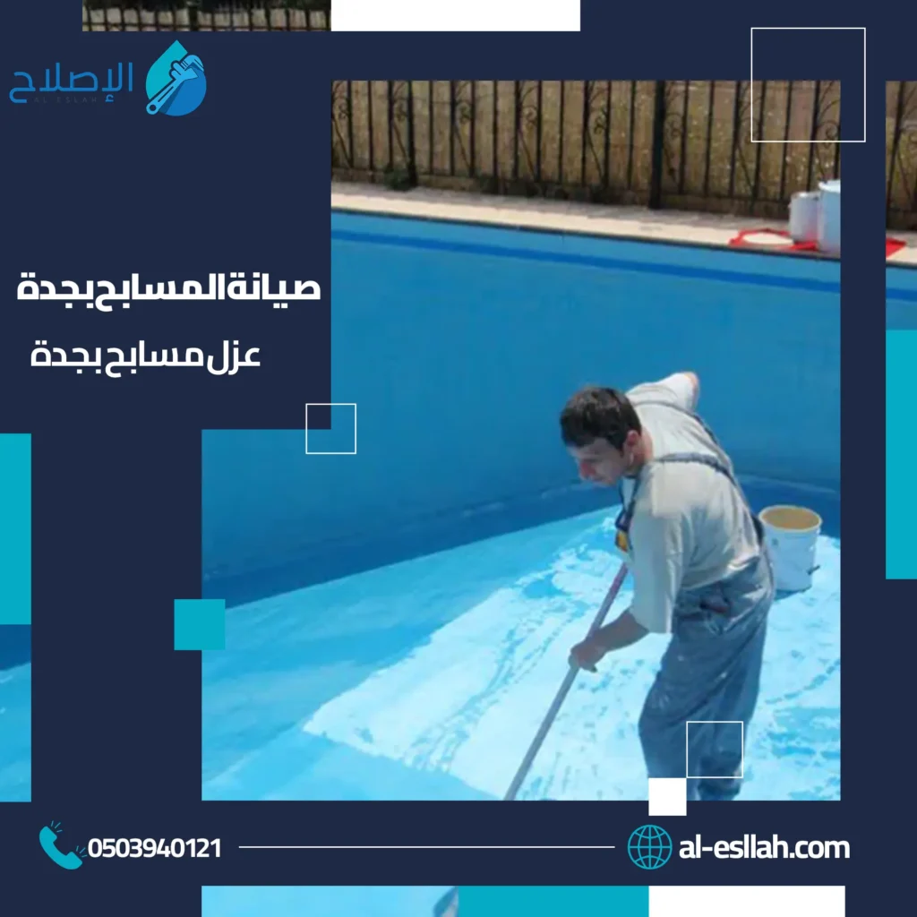 صيانه المسابح بجدة