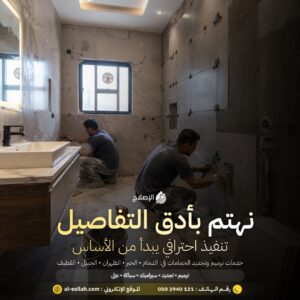 ترميم سقف الحمام بالدمام