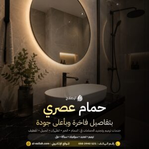 حمام عصري